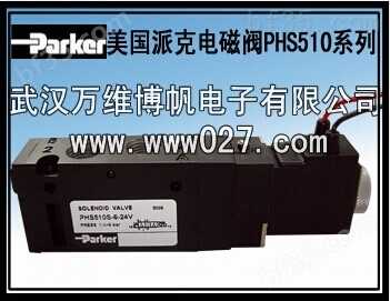 Parker 美国派克电磁阀 PHS520全系列
