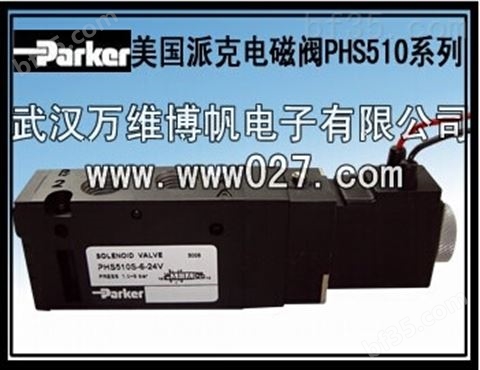 Parker 美国派克电磁阀 PHS510全系列 *