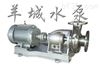 65KF-40广州羊城水泵|KF耐腐蚀离心泵|东莞不锈钢厂|珠海水泵厂