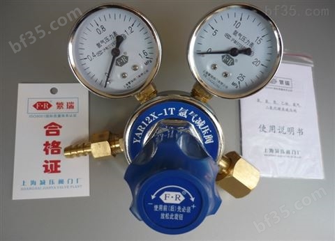 上海繁瑞氩气减压阀YAR12X-1T氩气减压器YAR12X-1T氩气减压表YAR12X氩气压力表