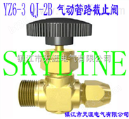 SKYLINE-YZ6-3 QJ-2B 气动管路截止阀
