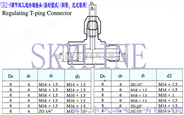 SKYLINE-YZG2-9调节阀三通终端接头（密封圈式）（铜管、尼龙管用）