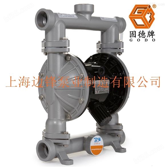 1.2寸铝合金气动隔膜泵涂料泵边锋隔膜泵厂QBY3-32L固德牌隔膜泵
