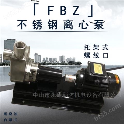 不锈钢自吸泵卧式增压托架FBZ离心泵