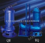 QW（WQ）型系列无堵塞排污泵