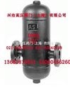 AS汽水分离器上海兴治高压阀门是您的首先