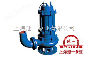 上海池一泵业专业生产QW型潜水排污泵，QW32-12-15-1.1