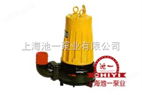 上海池一泵业专业生产AS、AV型撕裂式潜水式排污泵