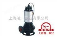 上海池一泵业专业生产销售JYWQ/JPWQ系列自动搅匀排污泵