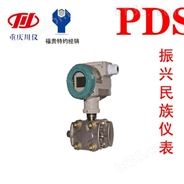 重庆川仪PDS433H-1HS3-D1DN绝压变送器川仪重庆PDS变送器