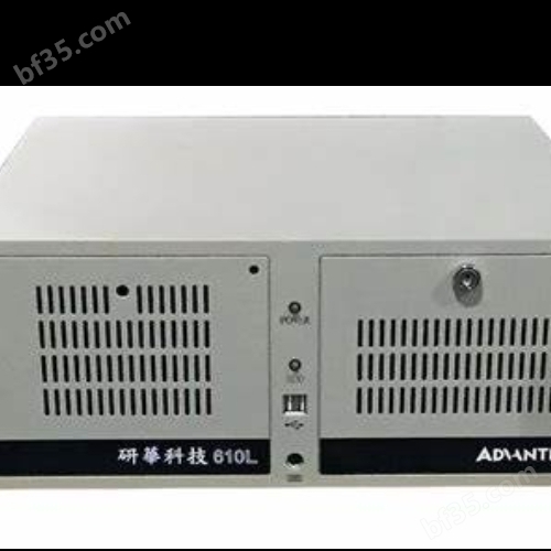 销售研华 IPC-610L系列工控机和工业电脑现货