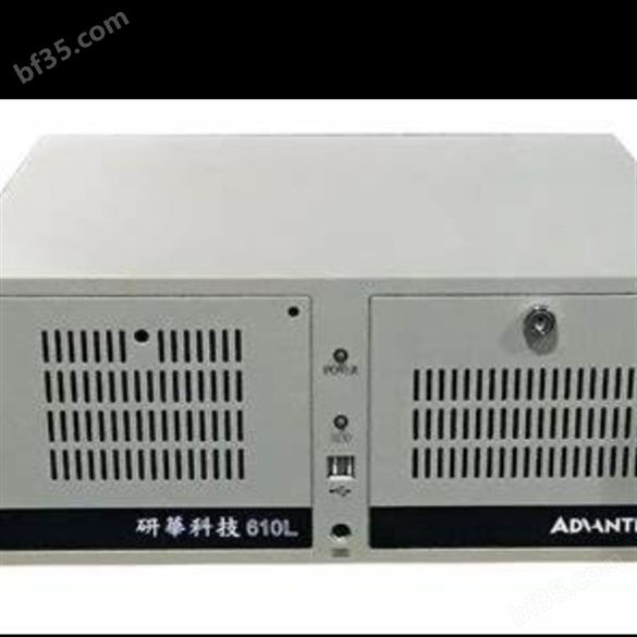 供应研华 IPC-610L系列工控机和工业电脑产品